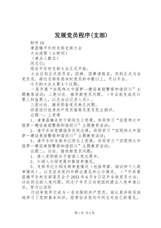 发展党员程序支部