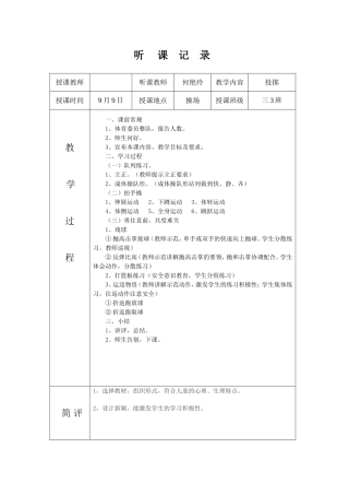 体育听课记录10篇