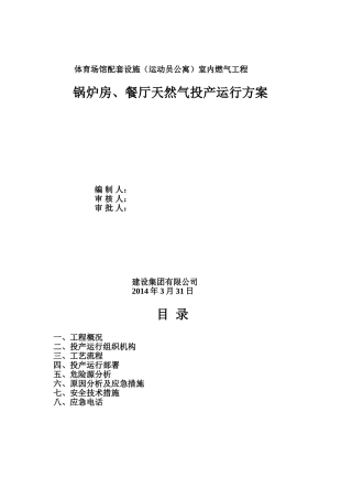 体育场馆配套设施