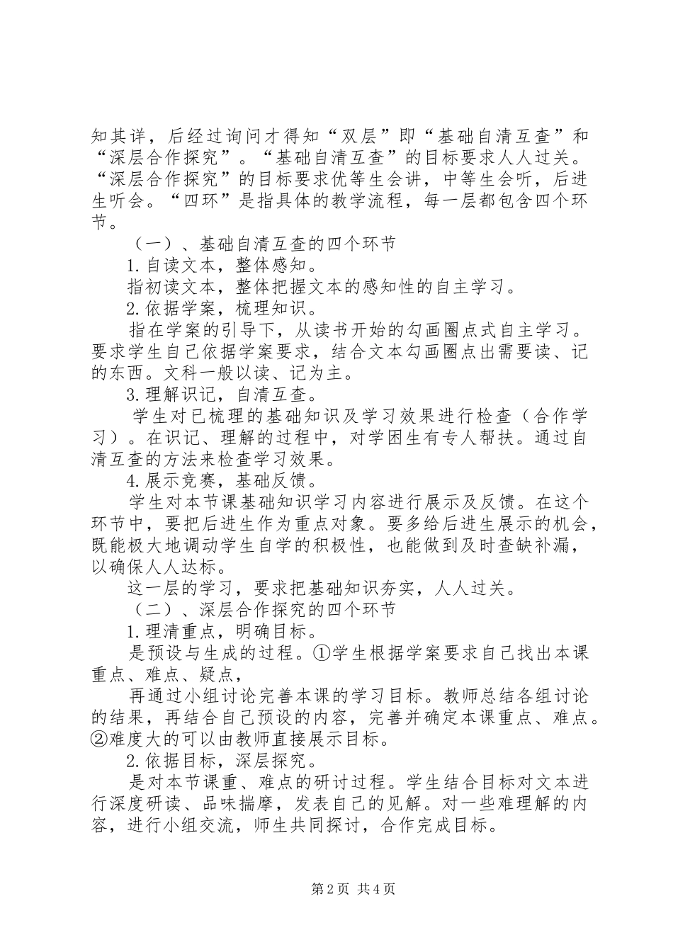 大通民中张国顺赴黄冈中学和县区一中学习心得体会_第2页
