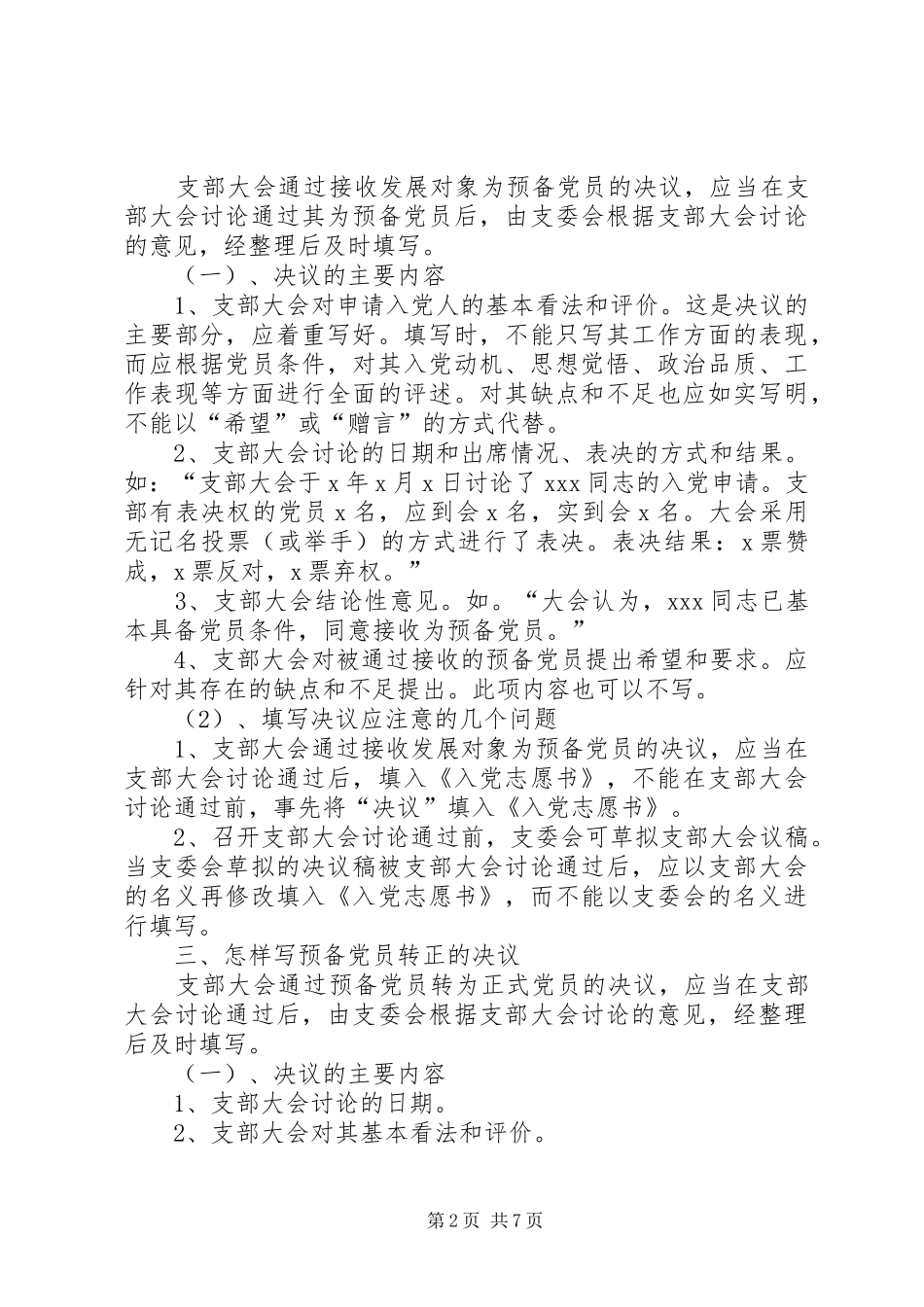 发展党员工作常用文书推荐_第2页