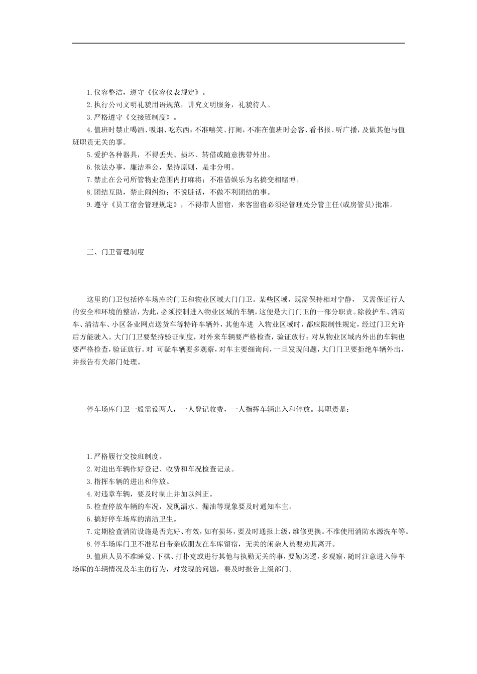 停车场、车库管理制度(同名10281)_第2页