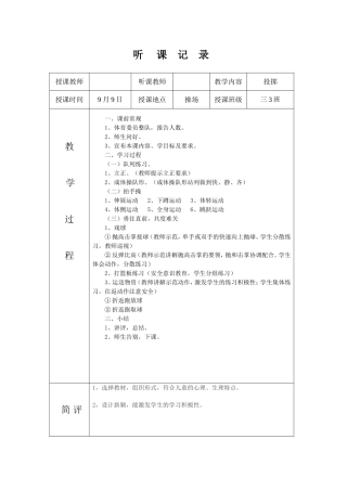 体育听课记录参考