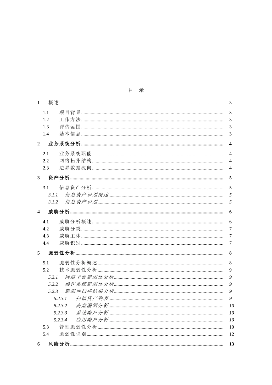 信息安全风险评估报告.._第3页