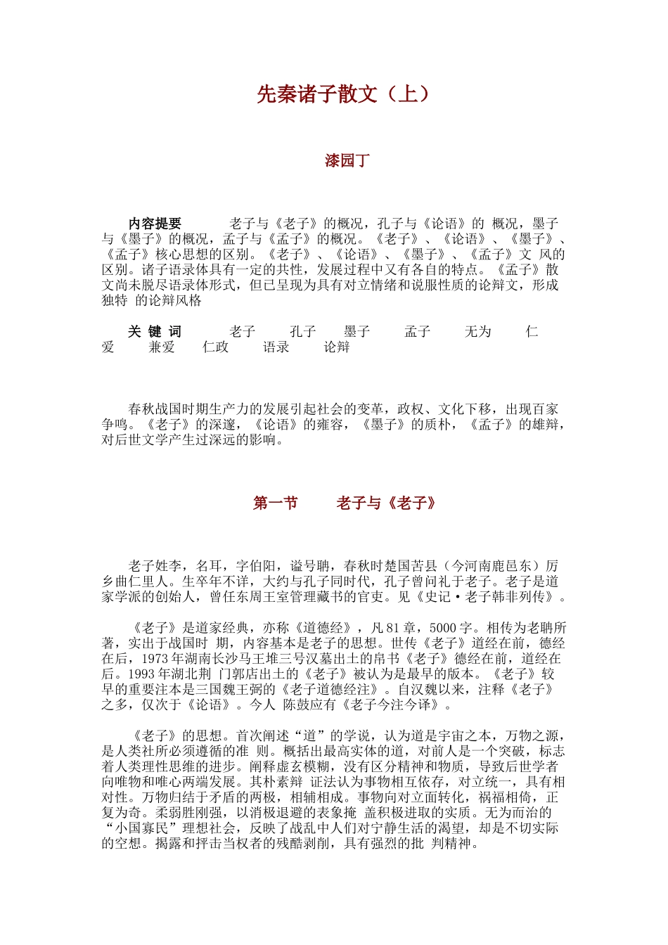 先秦诸子散文_第1页