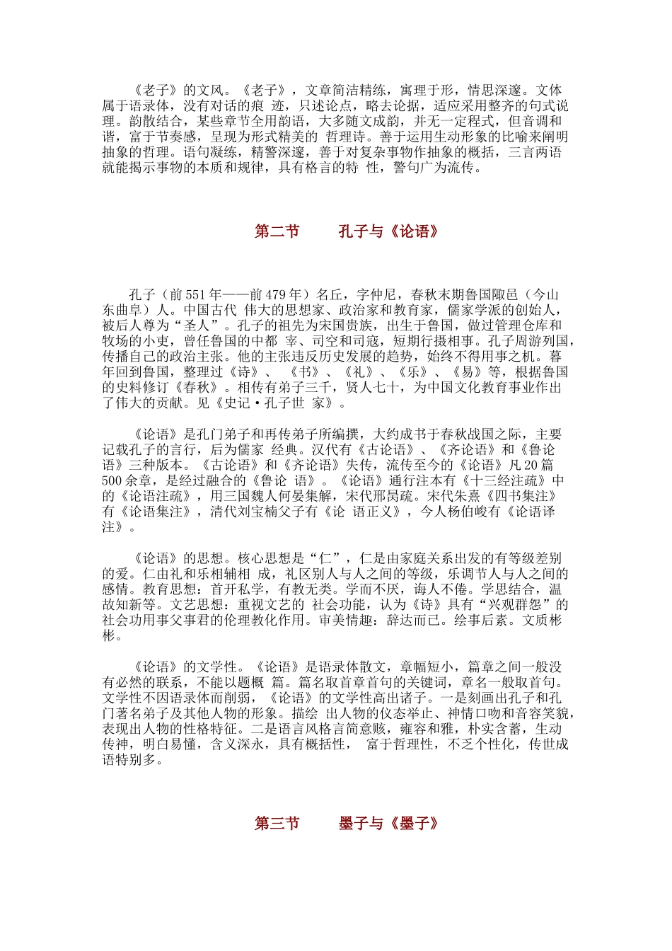 先秦诸子散文_第2页