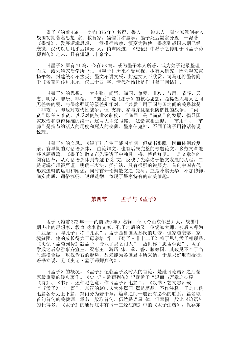 先秦诸子散文_第3页