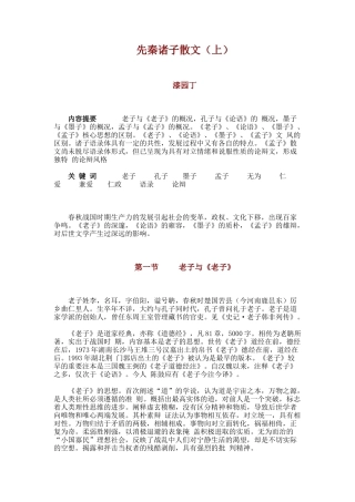 先秦诸子散文