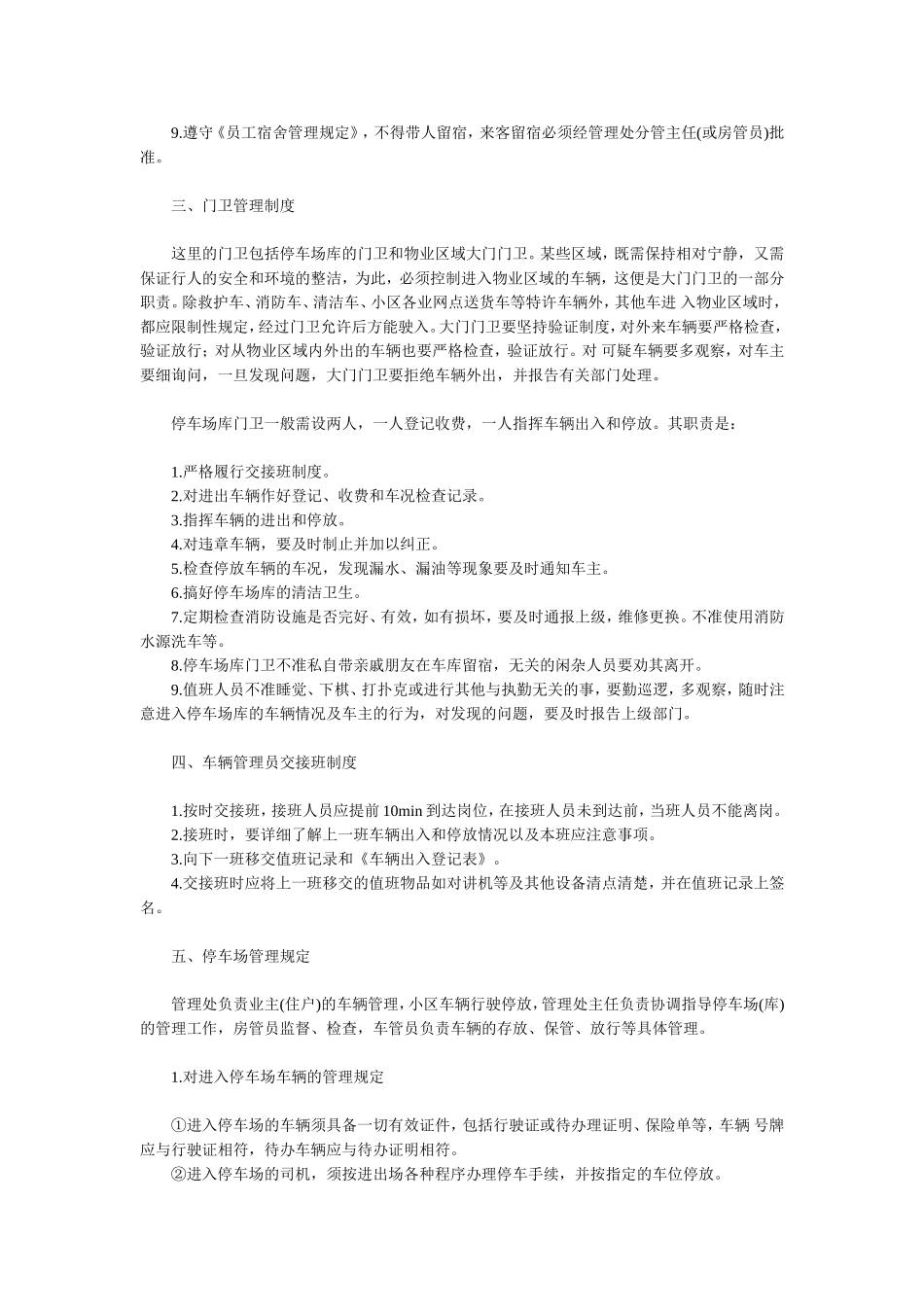 停车场、车库管理制度_第2页