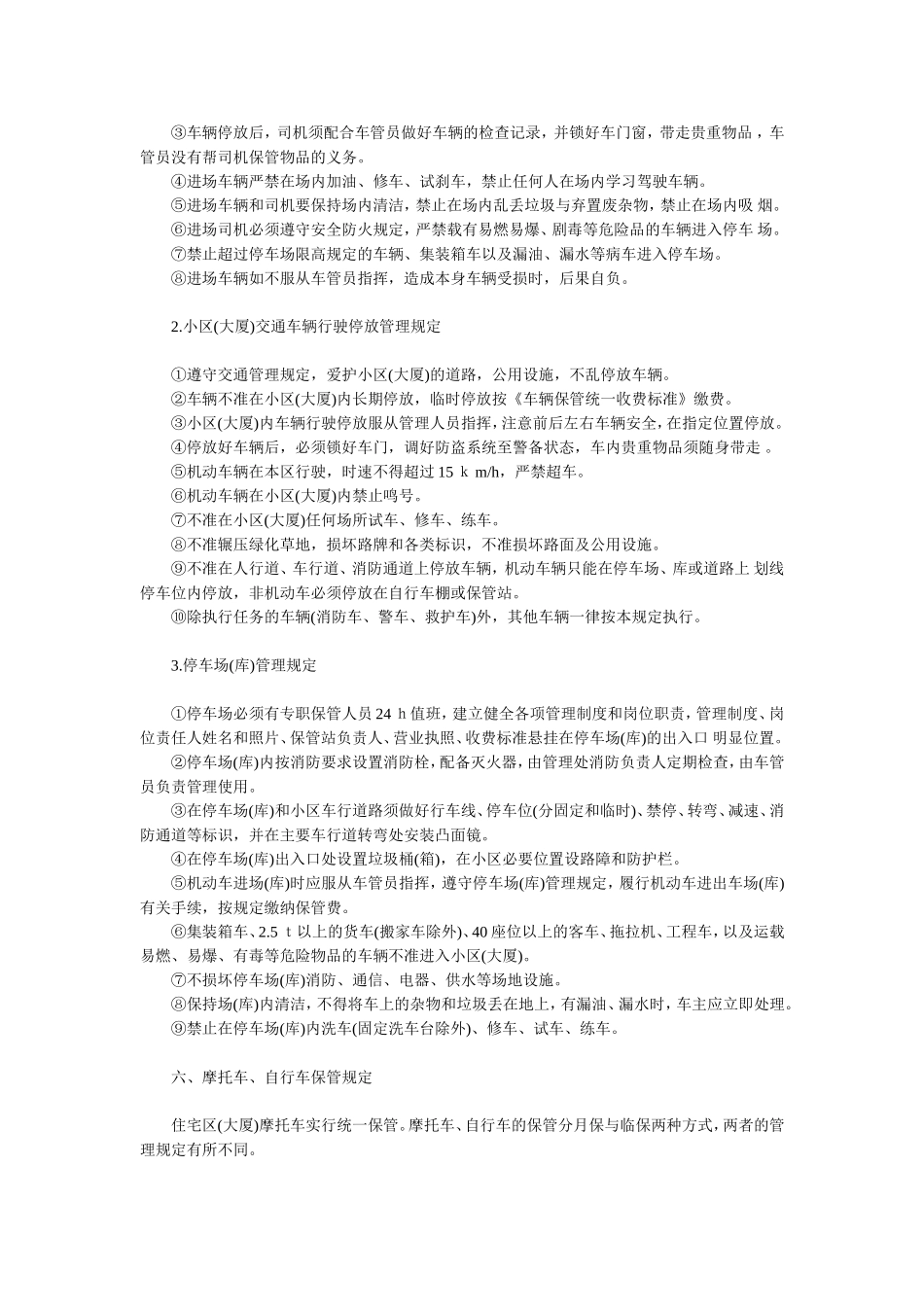 停车场、车库管理制度_第3页