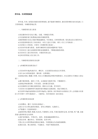 停车场、车库管理制度