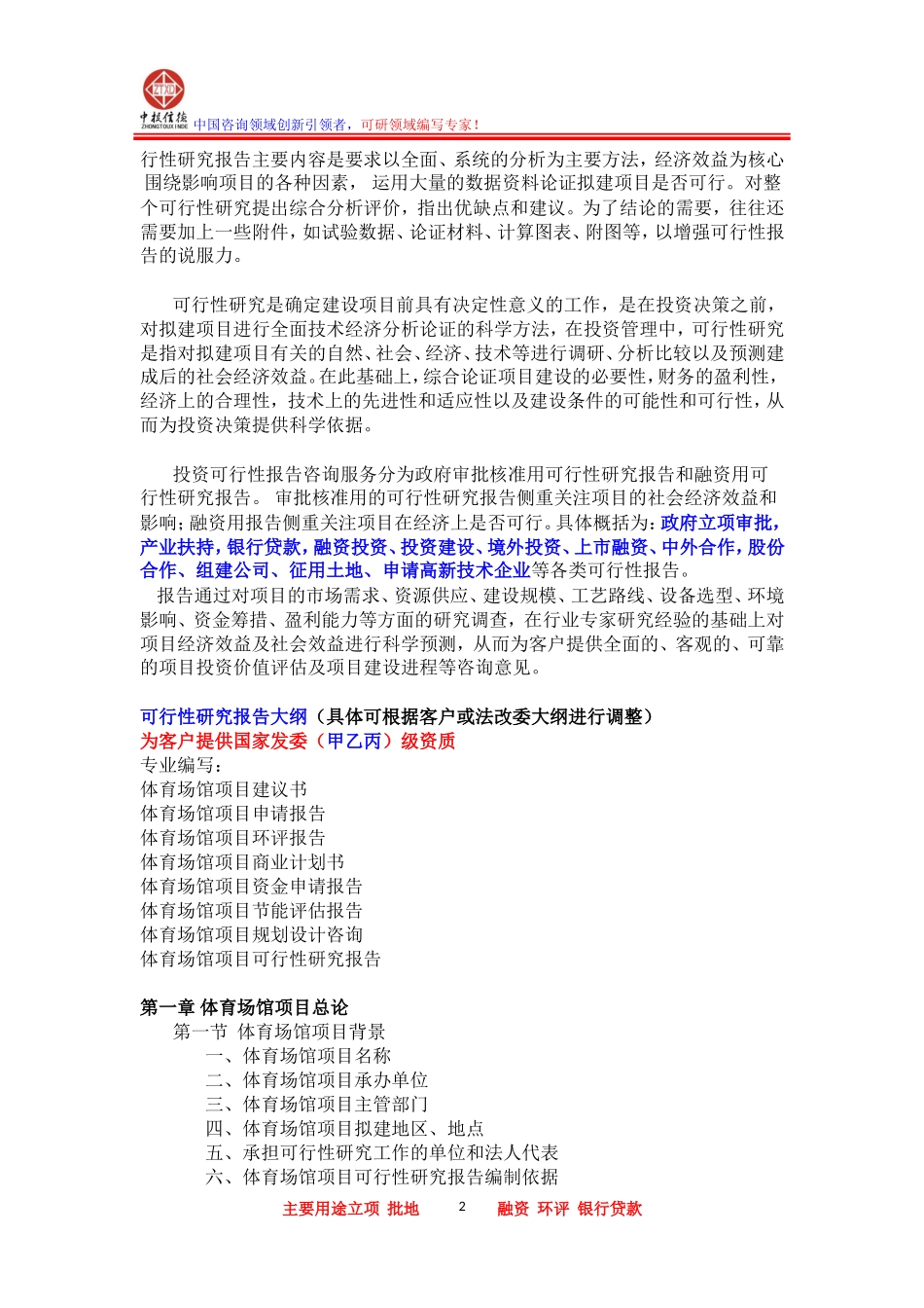 体育场馆项目可行性研究报告_第2页