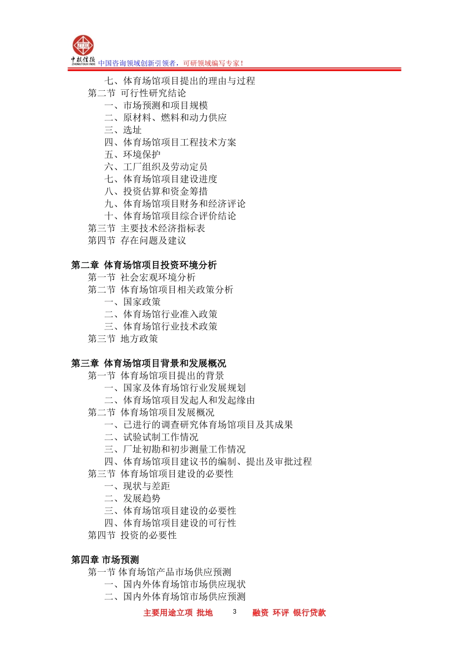 体育场馆项目可行性研究报告_第3页