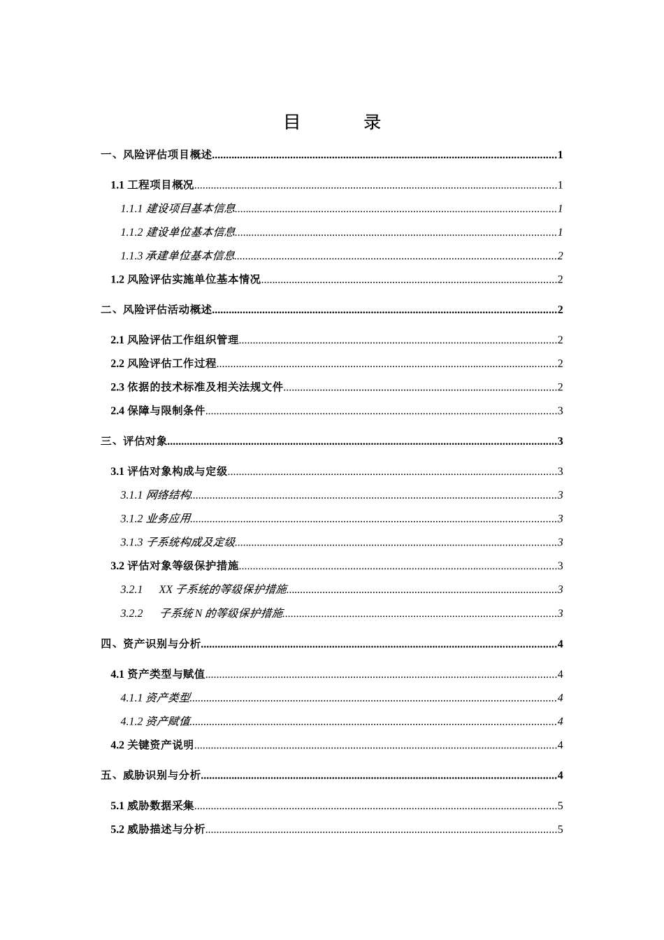 信息安全风险评估报告_第3页