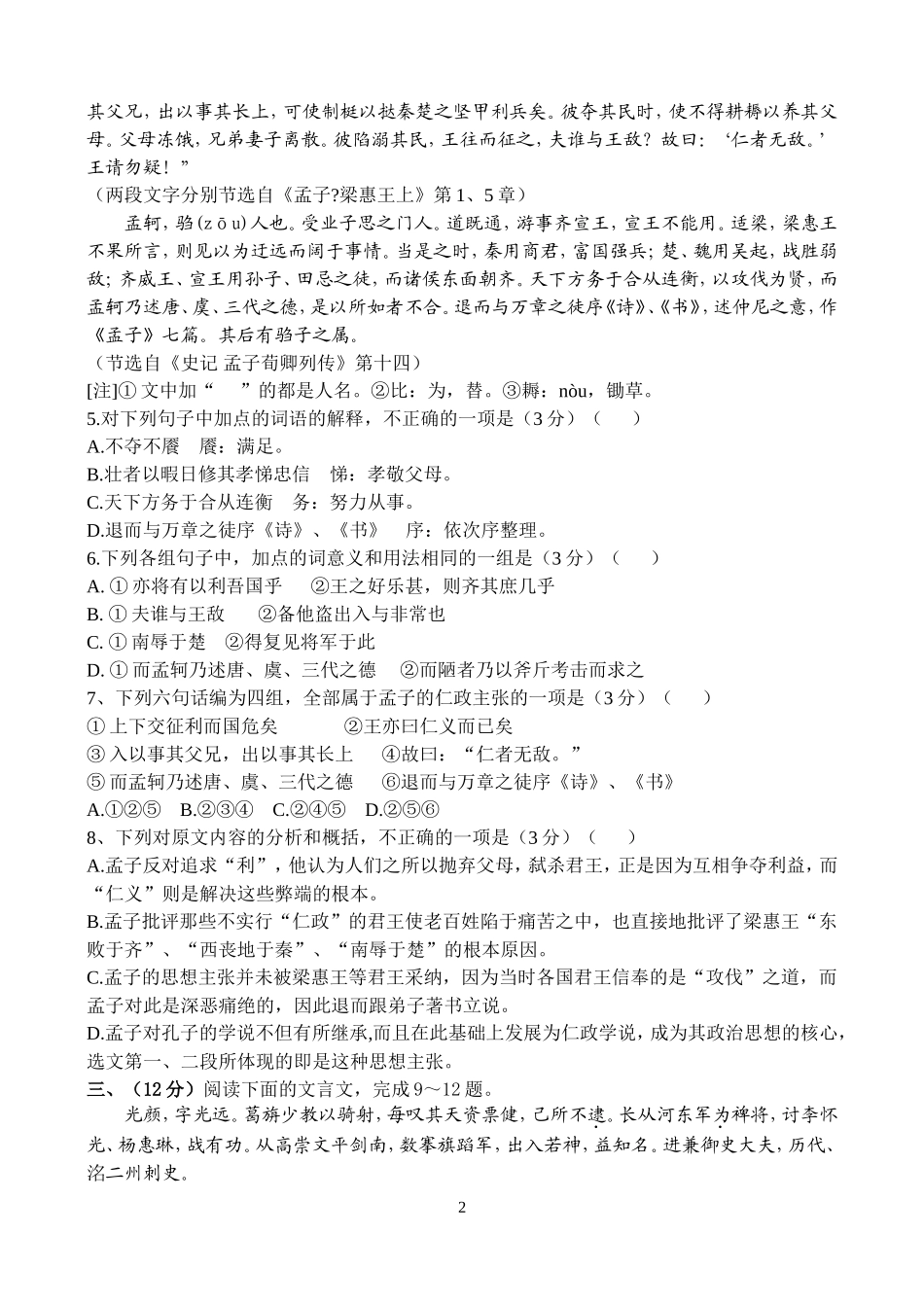 先秦诸子散文高二语文期中考试模拟试题一_第2页