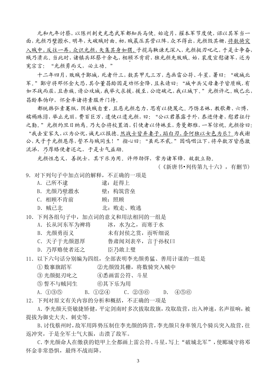 先秦诸子散文高二语文期中考试模拟试题一_第3页