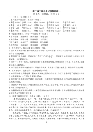 先秦诸子散文高二语文期中考试模拟试题一