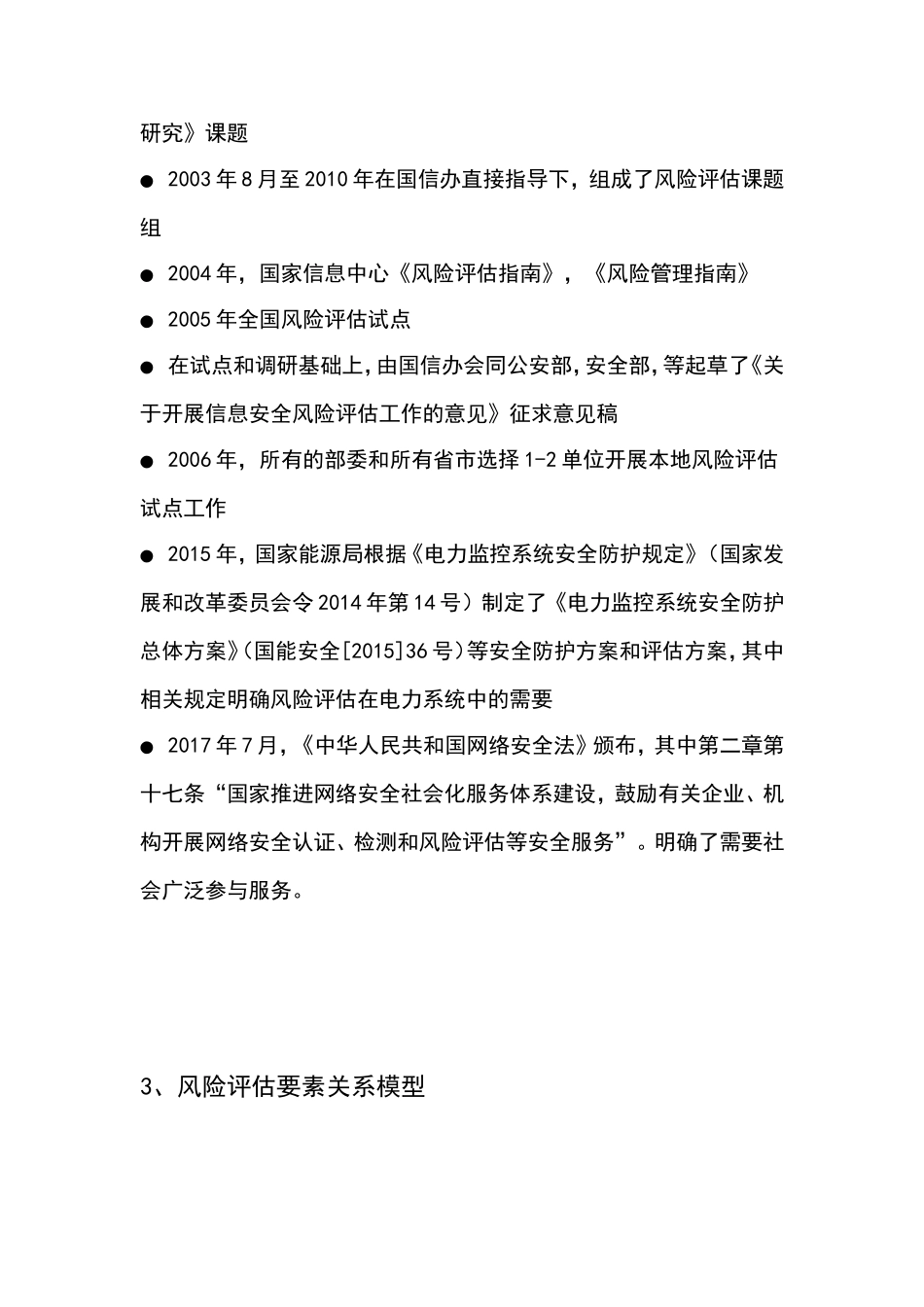信息安全风险评估服务_第3页