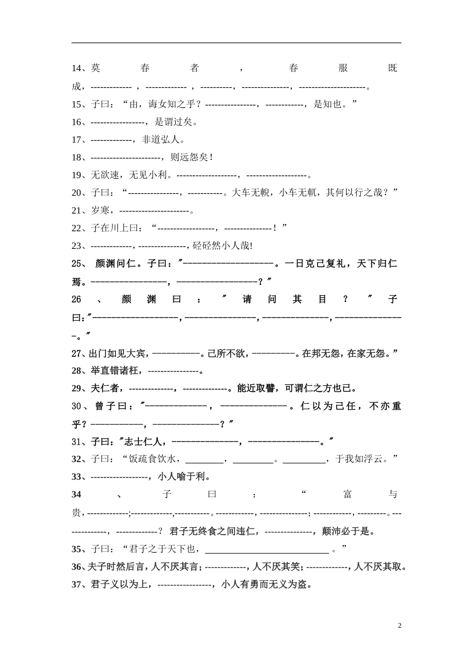 先秦诸子选读名句默写_第2页