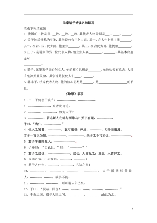 先秦诸子选读名句默写