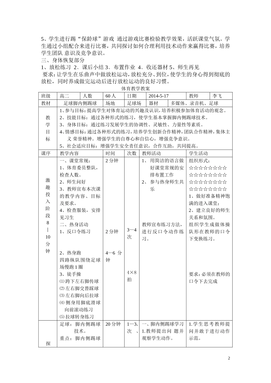 体育微型课设计_第3页