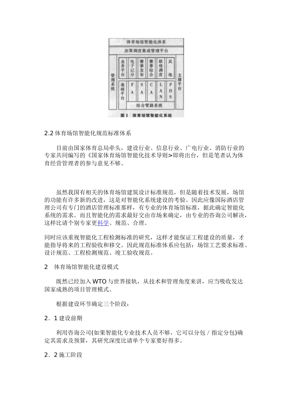 体育场馆智能化工程建设探讨_第2页