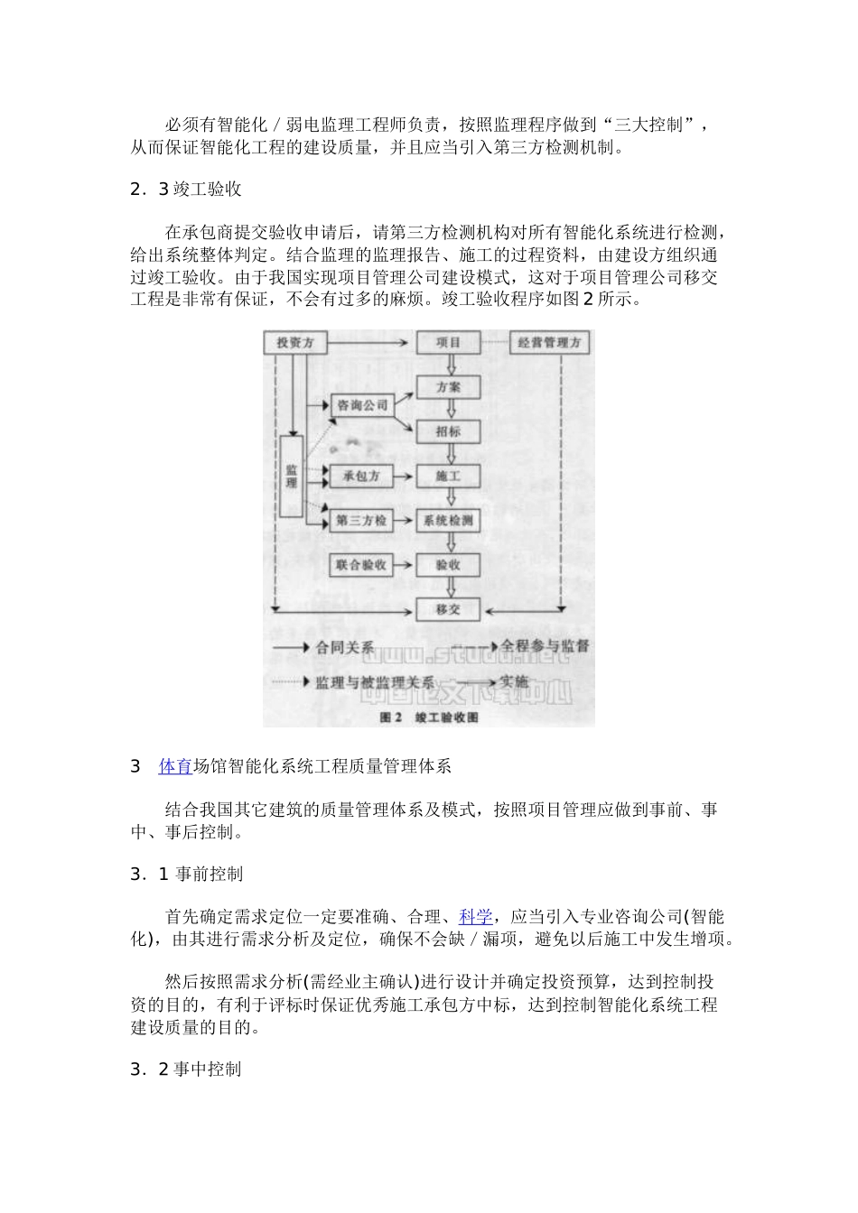 体育场馆智能化工程建设探讨_第3页