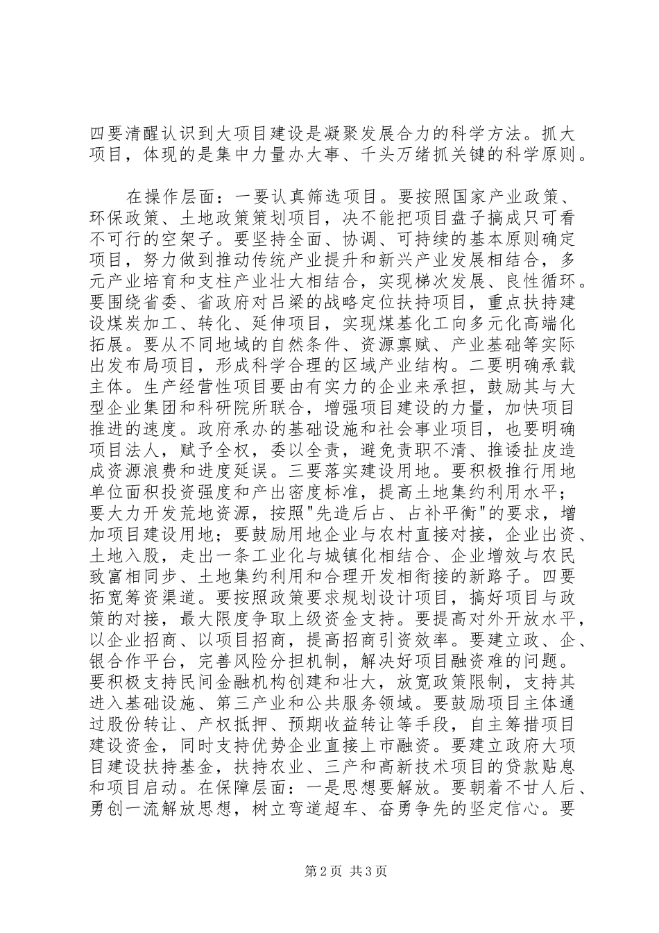 大项目建设是实现转型跨越的抓手优秀范文五篇_第2页