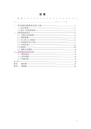 停车场PLC车位控制--