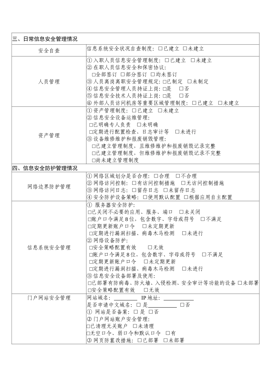 信息安全风险评估检查报告_第2页