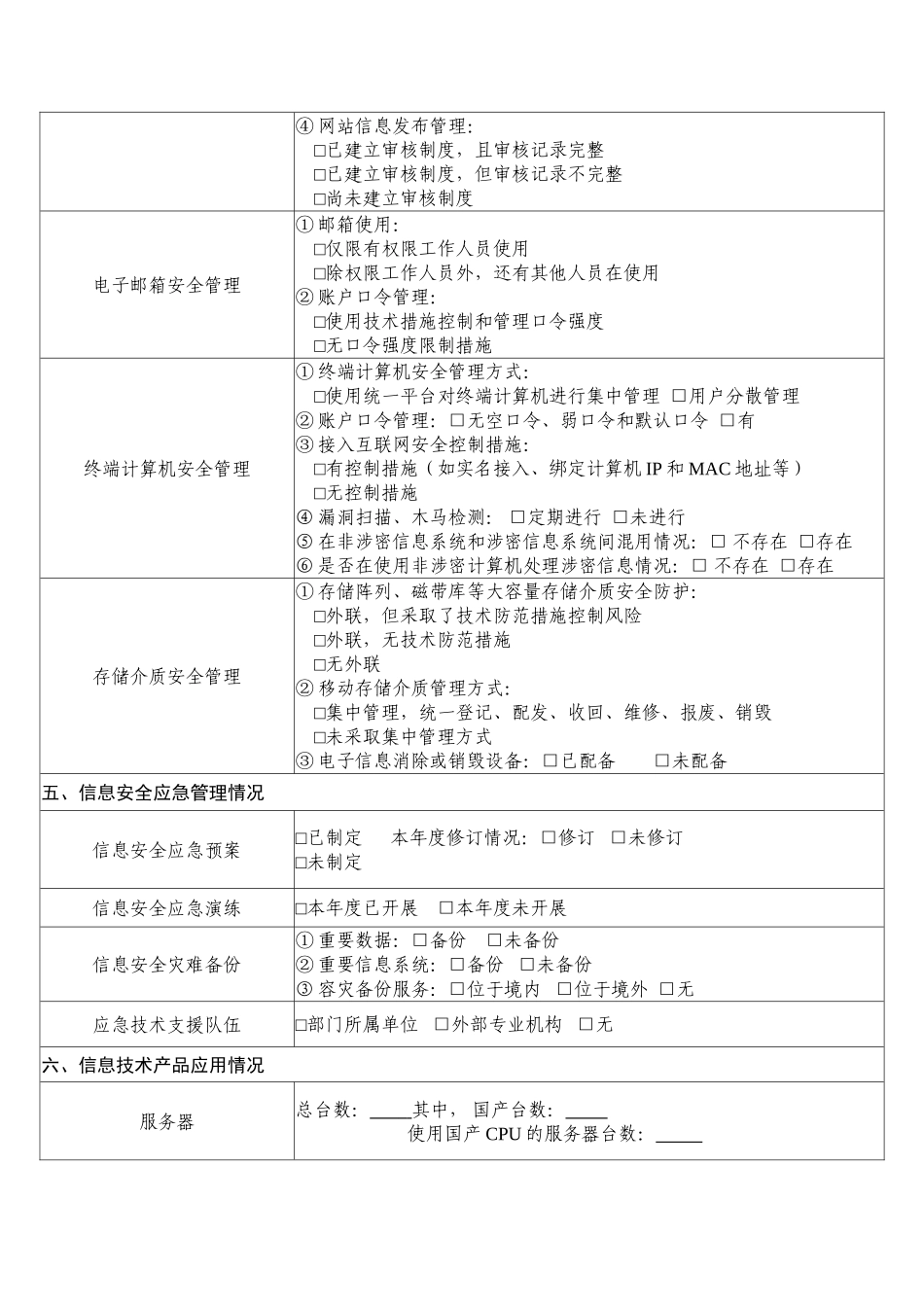 信息安全风险评估检查报告_第3页