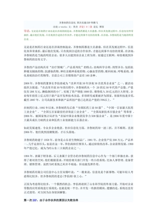 先失败后成功齐鲁制药信息化-四次实施ERP终腾飞