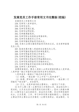 发展党员工作手册常用文书完整版校验