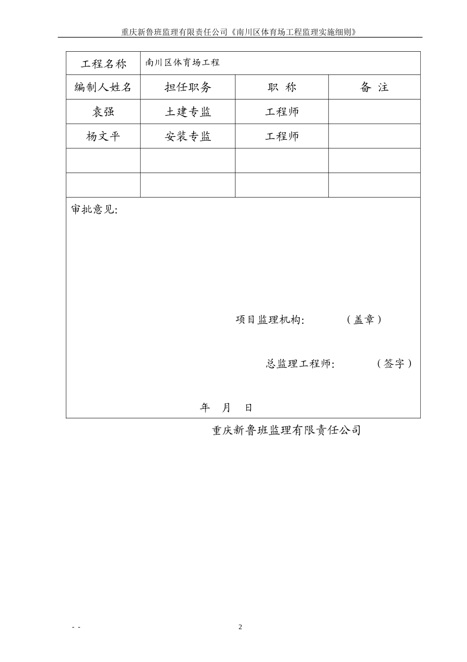 体育场监理实施细则_第2页