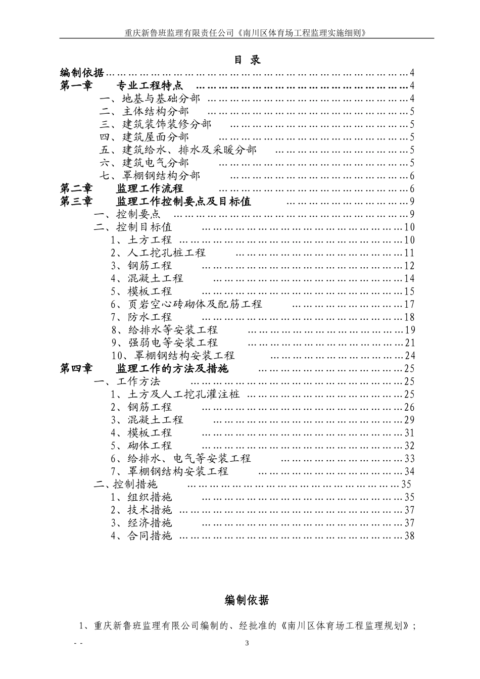 体育场监理实施细则_第3页