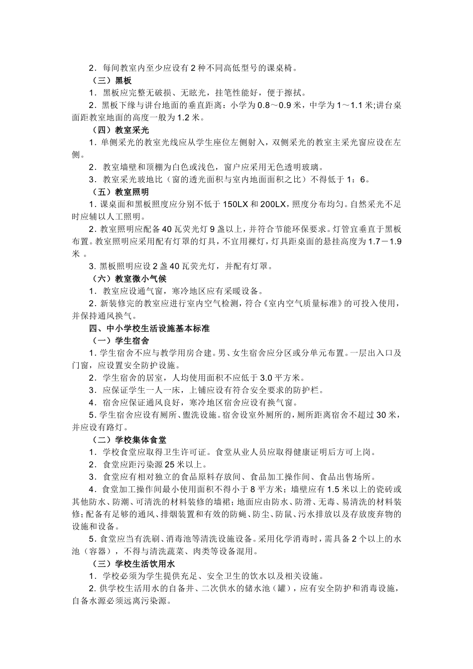 体育卫生标准_第3页