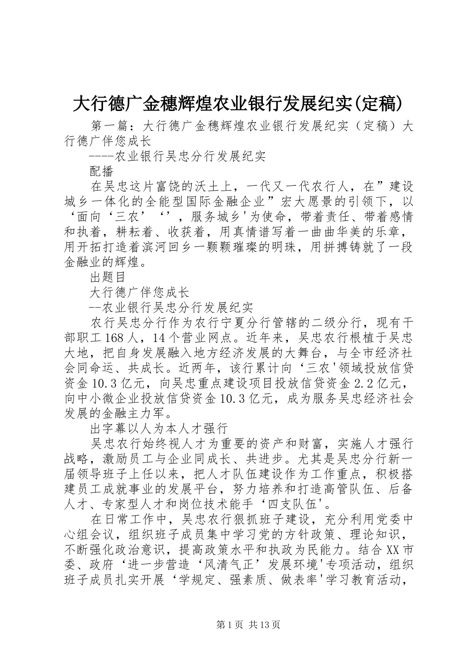 大行德广金穗辉煌农业银行发展纪实定稿_第1页