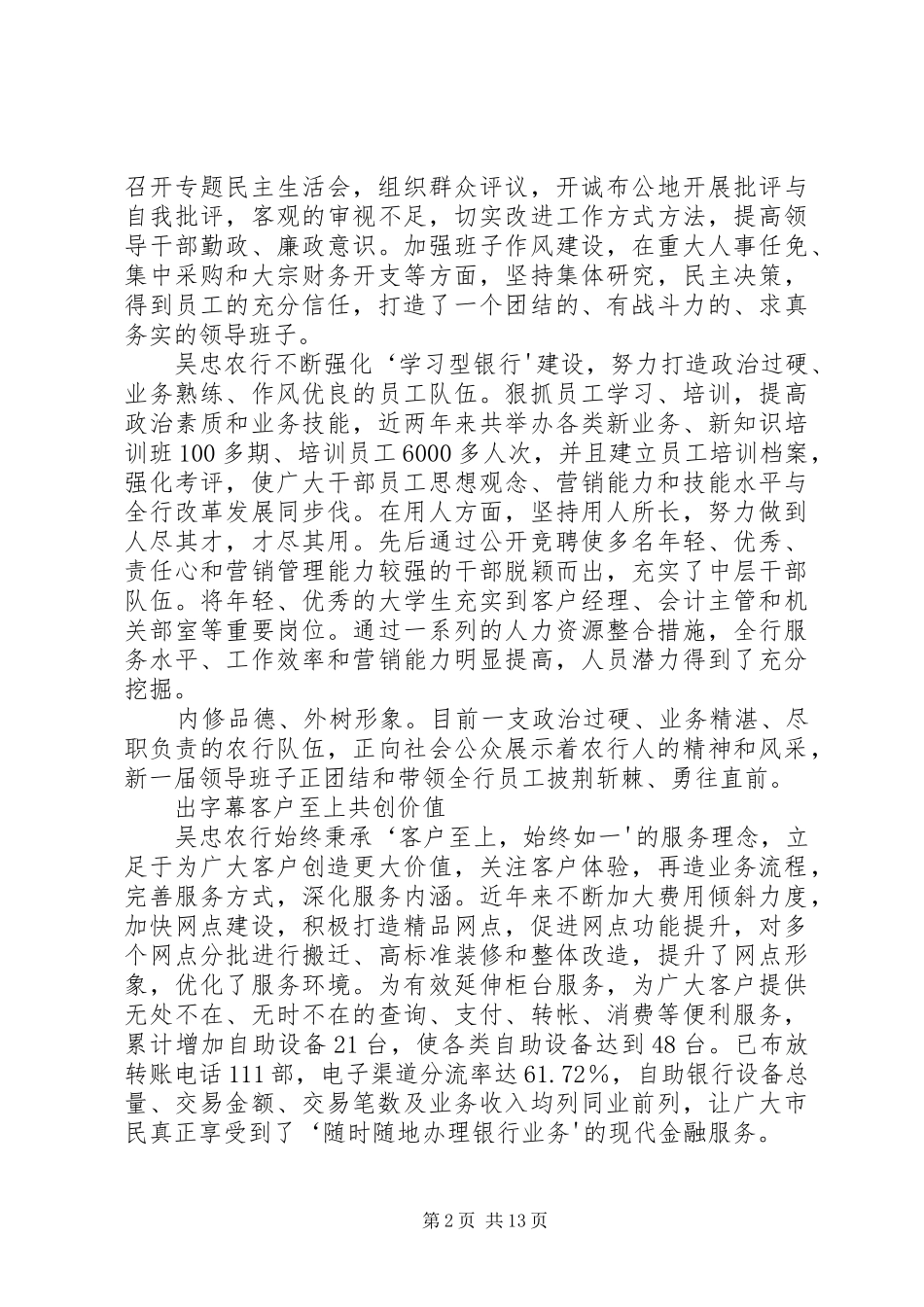 大行德广金穗辉煌农业银行发展纪实定稿_第2页