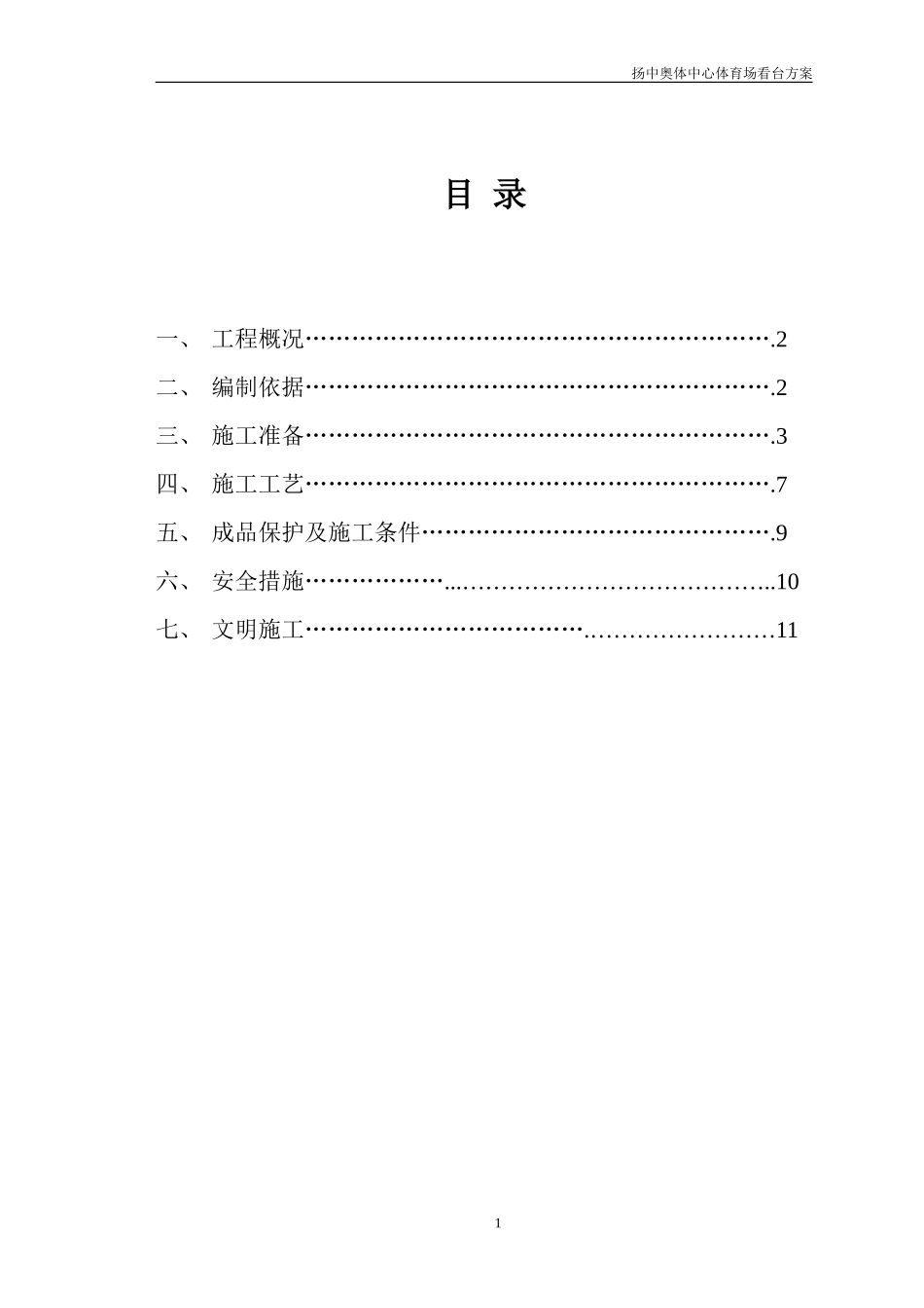 体育场看台施工方案_第2页