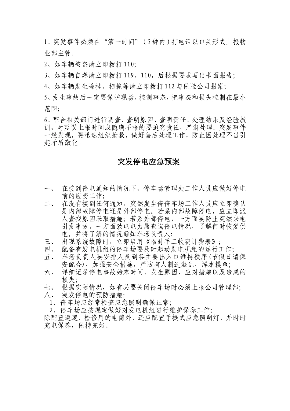 停车场安全管理制度_第2页