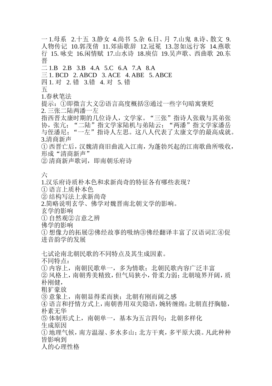 先唐文学模拟试卷_第3页