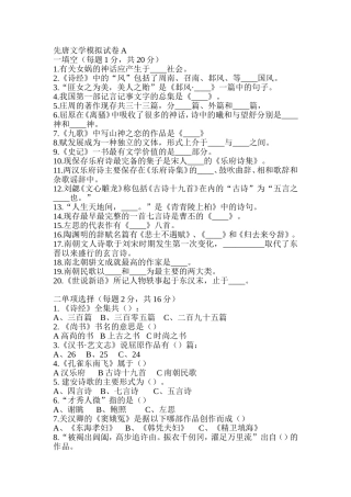 先唐文学模拟试卷