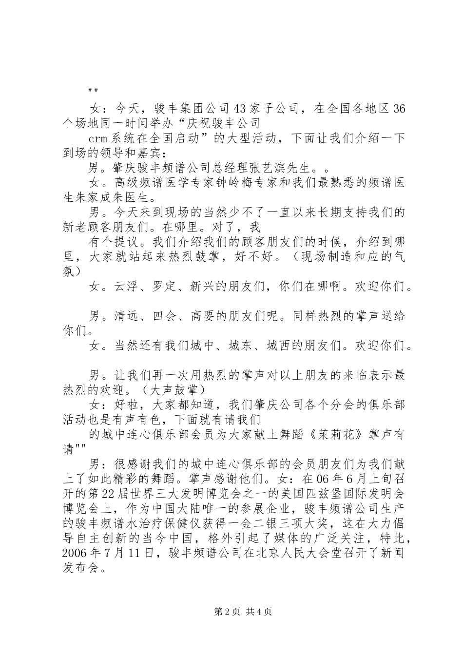 大型报告会主持稿_第2页