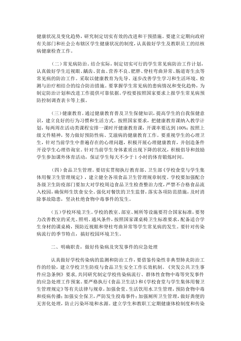 体育卫生发展规划_第2页