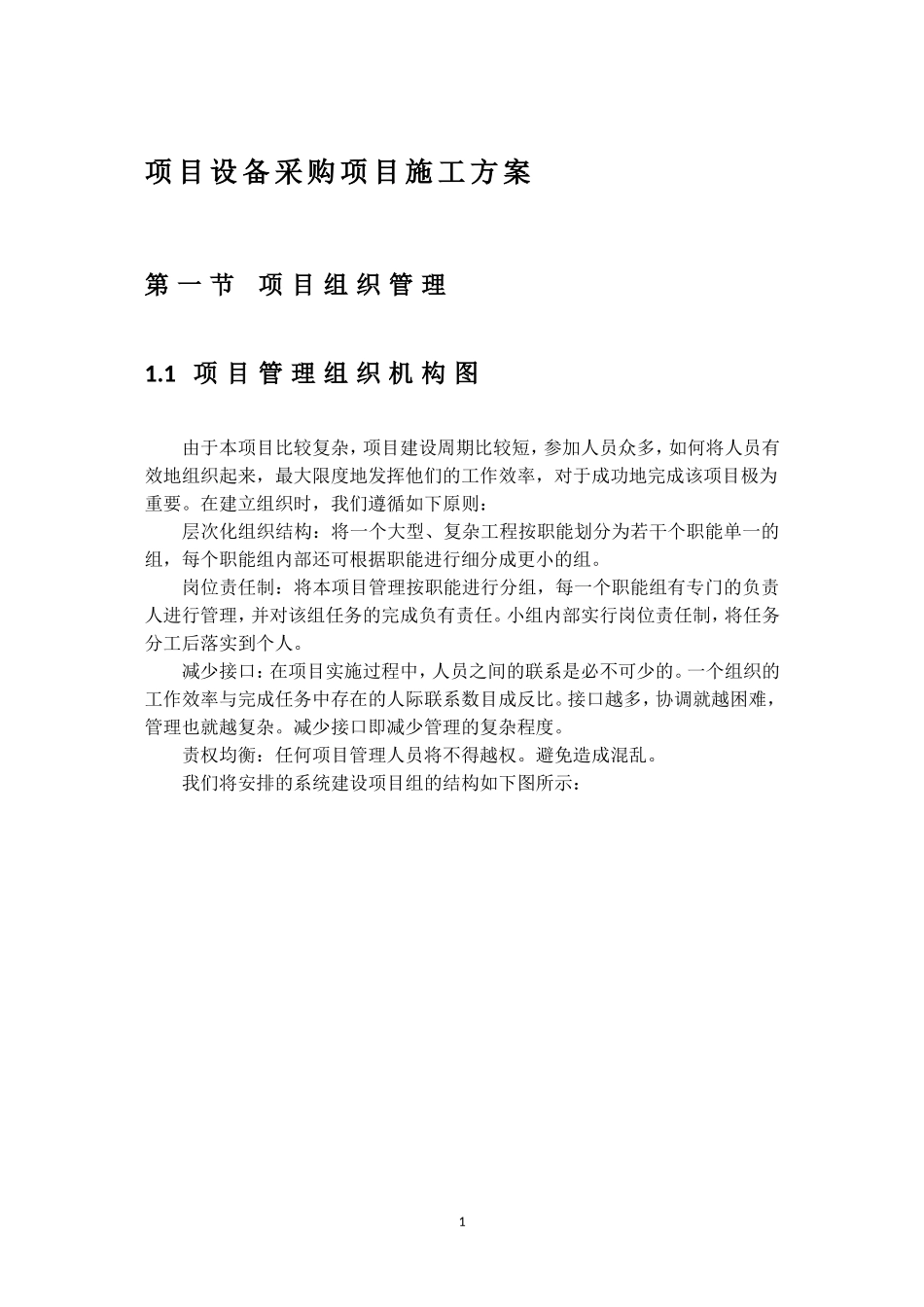体育场设备采购施工方案_第1页