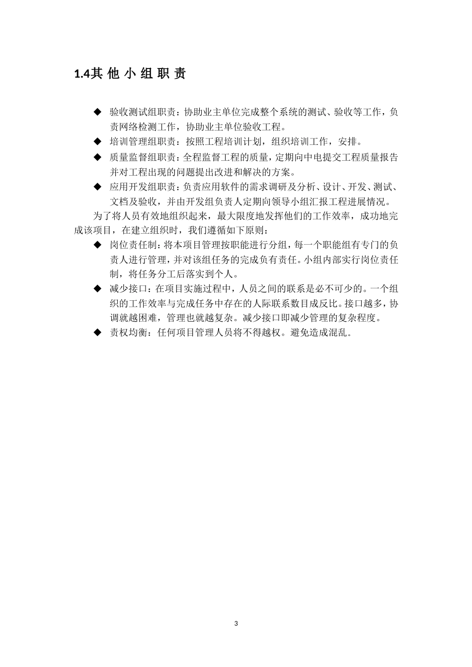 体育场设备采购施工方案_第3页