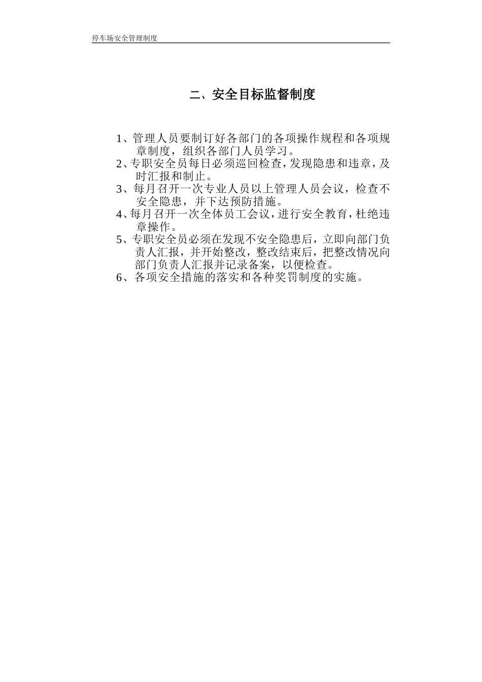 停车场安全管理制度1_第3页