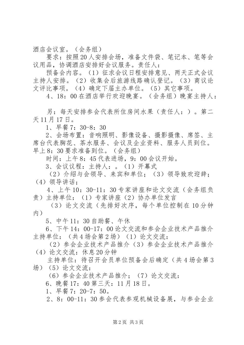 大型会务安排方案通用_第2页