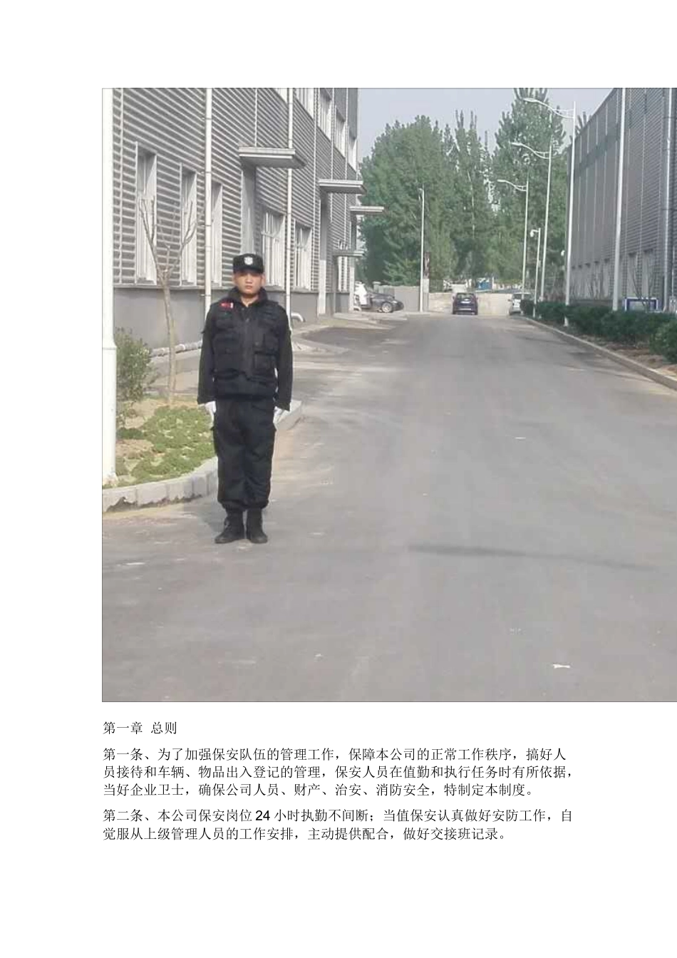 停车场保安管理制度及岗位职责-停车场保安岗位职责-停车场保安管理制度-岗位职责管理制度-轩乾保安服务_第2页