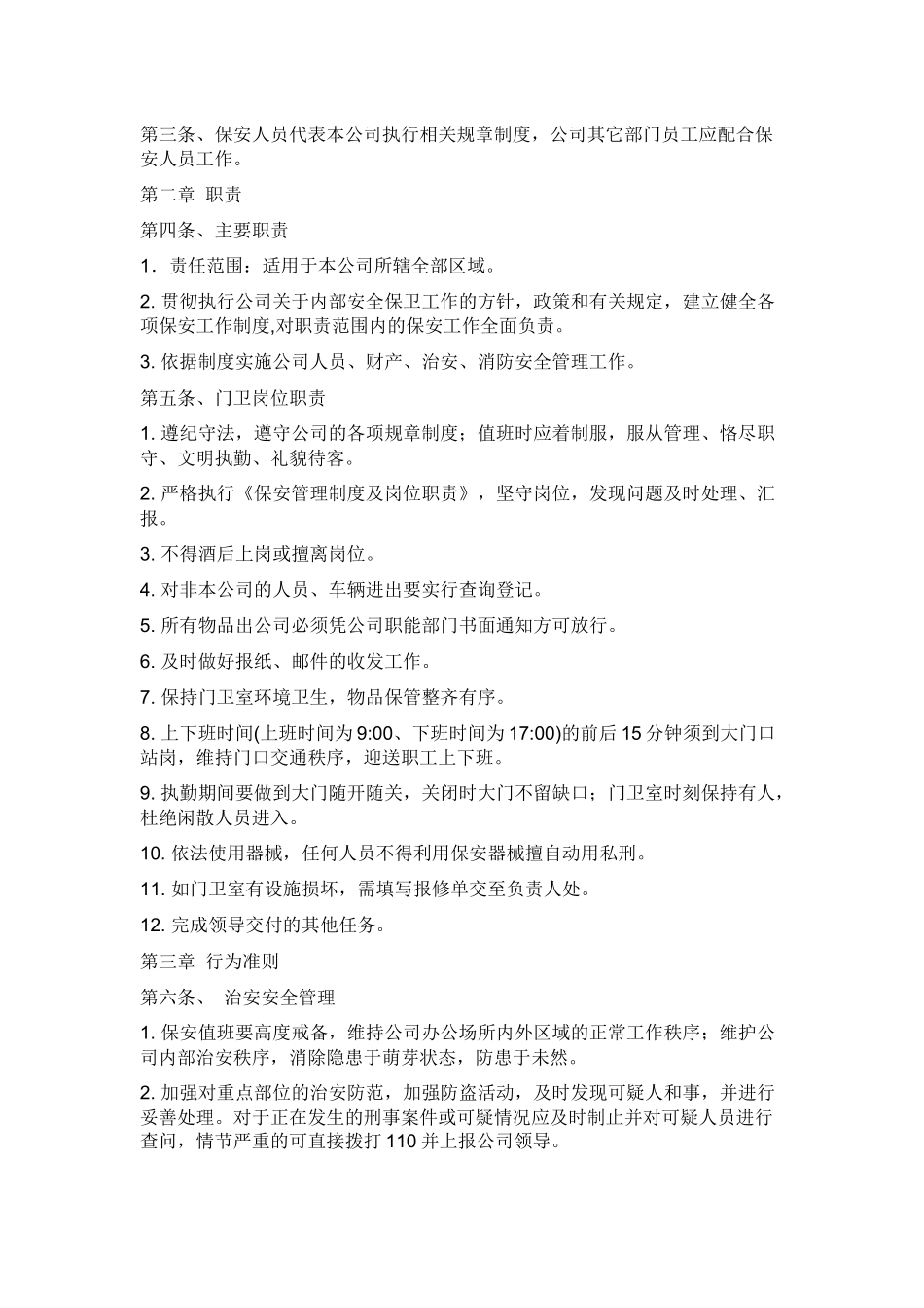 停车场保安管理制度及岗位职责-停车场保安岗位职责-停车场保安管理制度-岗位职责管理制度-轩乾保安服务_第3页